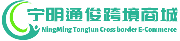 通俊跨境商城 - TongJun Cross border E-Commerce | 宁明通俊贸易有限公司